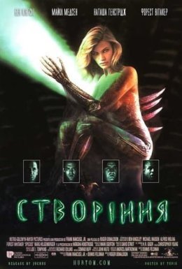 постер до фільму Створіння дивитися онлайн