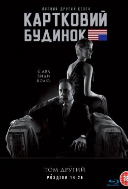 постер серіалу Картковий будинок