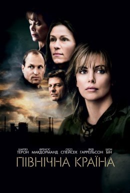 постер до фільму Північна країна дивитися онлайн