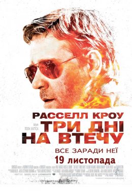 постер до фільму Три дні на втечу дивитися онлайн
