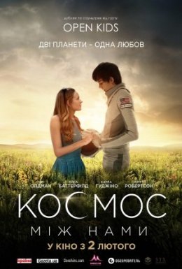 постер до фільму Космос між нами дивитися онлайн