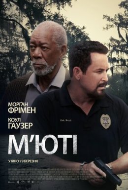 постер до фільму М'юті дивитися онлайн