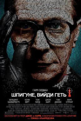постер до фільму Шпигун, вийди геть! дивитися онлайн