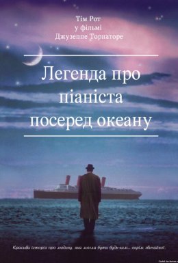 постер до фільму Легенда про 1900 / Легенда про піаніста посеред океану дивитися онлайн