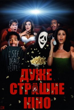постер до фільму Дуже страшне кіно дивитися онлайн