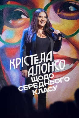 постер до фільму Крістела Алонсо: Щодо середнього класу дивитися онлайн