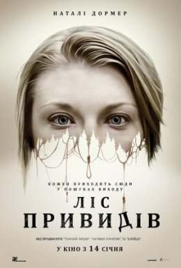 постер до фільму Ліс привидів дивитися онлайн