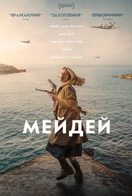 постер до фільму Мейдей дивитися онлайн