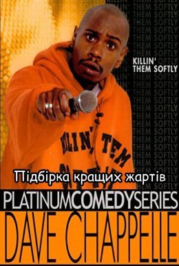 постер до фільму Підбірка кращих жартів з killin then softy дивитися онлайн