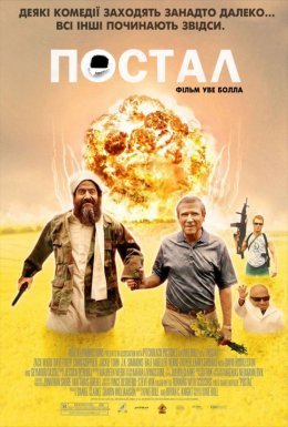 постер до фільму Постал дивитися онлайн