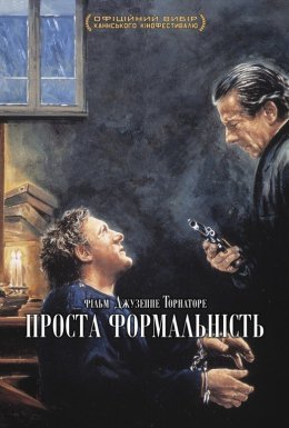 постер до фільму Проста формальність дивитися онлайн