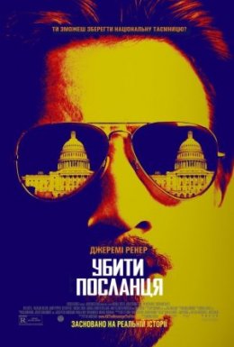 постер до фільму Убити посланця дивитися онлайн