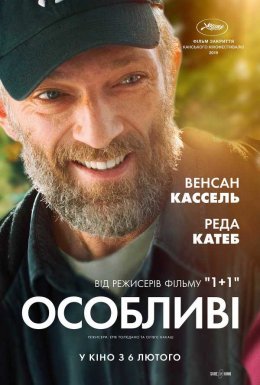 постер до фільму Особливі дивитися онлайн