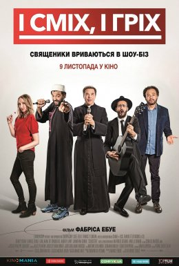 постер до фільму І сміх, і гріх дивитися онлайн