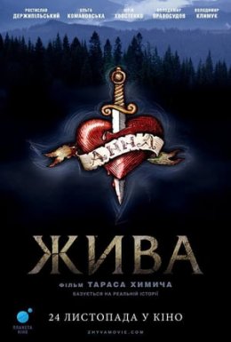 постер до фільму Жива дивитися онлайн