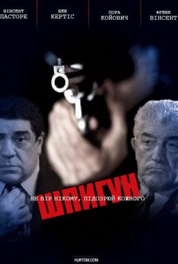 постер до фільму Шпигун дивитися онлайн