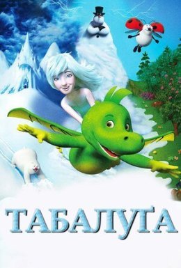постер до фільму Табалуґа дивитися онлайн