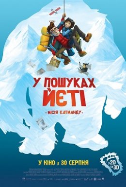 постер до фільму У пошуках йеті дивитися онлайн