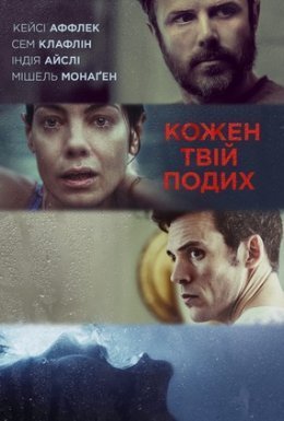 постер до фільму Кожен твій подих дивитися онлайн