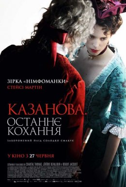 постер до фільму Казанова. Останнє кохання дивитися онлайн
