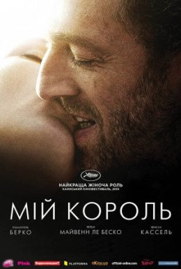 постер до фільму Мій король дивитися онлайн
