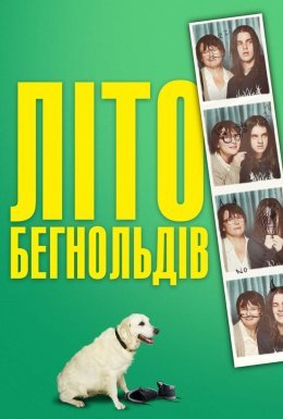 постер до фільму Літо Бегнольдів дивитися онлайн