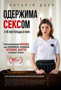 постер до фільму Так, Боже, так / Одержима сексом дивитися онлайн