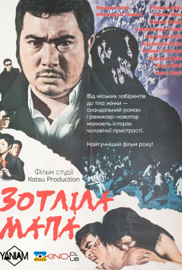 постер до фільму Зотліла мапа дивитися онлайн