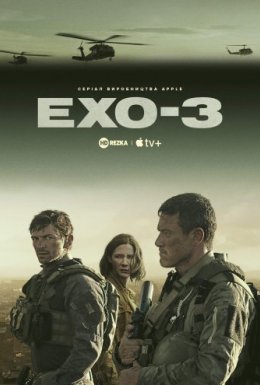 постер серіалу Ехо 3