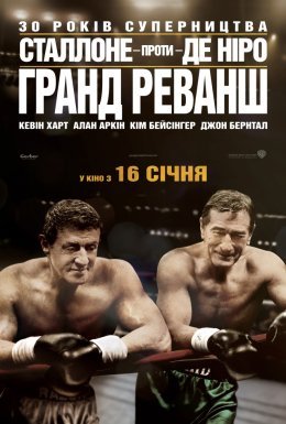 постер до фільму Гранд реванш дивитися онлайн
