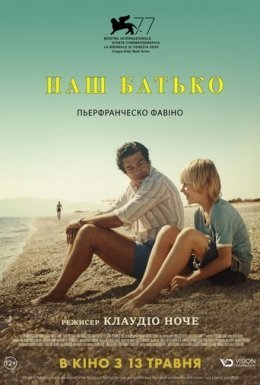 постер до фільму Наш батько дивитися онлайн