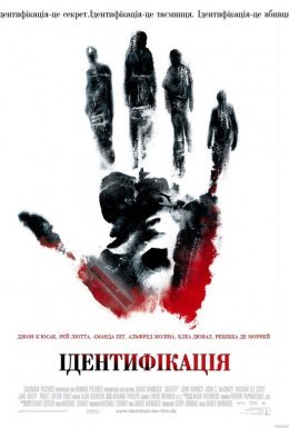 постер до фільму Ідентифікація дивитися онлайн