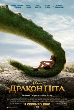 постер до фільму Дракон Піта дивитися онлайн