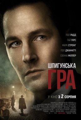 постер до фільму Шпигунська гра дивитися онлайн