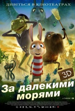 постер до фільму За дев'ятьма морями дивитися онлайн