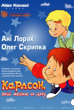 постер до фільму Карлсон, який мешкає на даху дивитися онлайн