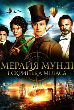 постер до фільму Мерайя Мунді і скринька Мідаса дивитися онлайн