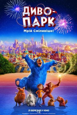 постер до фільму Диво-парк дивитися онлайн