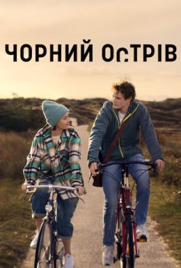 постер до фільму Чорний острів дивитися онлайн