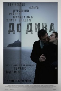 постер до фільму До дива дивитися онлайн