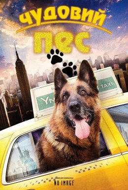 постер до фільму Крутий собака дивитися онлайн