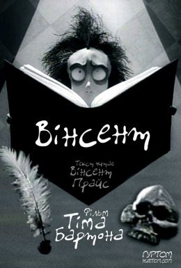 постер до фільму Вінсент дивитися онлайн