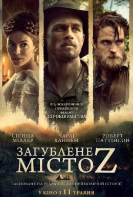 постер до фільму Загублене місто Z дивитися онлайн