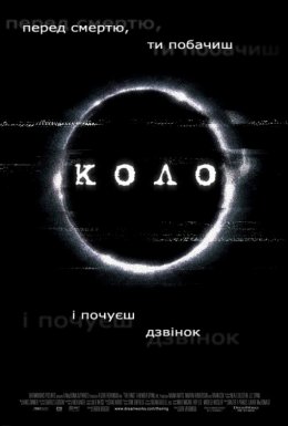 постер до фільму Дзвінок дивитися онлайн