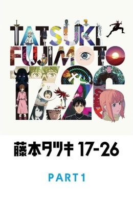 постер серіалу Тацукі Фуджімото 17-26