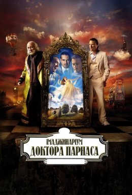 постер до фільму Імаджинаріум Доктора Парнаса дивитися онлайн