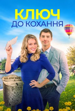 постер до фільму Ключ до кохання дивитися онлайн