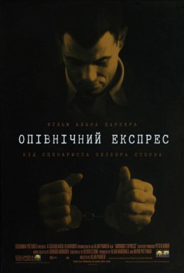 постер до фільму Опівнічний експрес дивитися онлайн