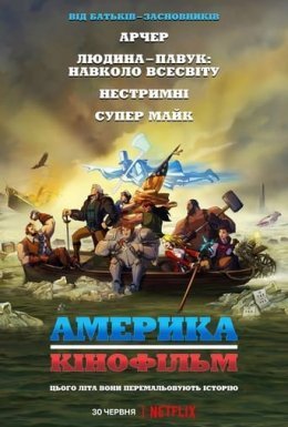постер до фільму Америка: Фільм дивитися онлайн