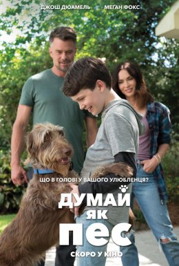 постер до фільму Думай як пес дивитися онлайн